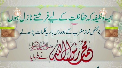 After Maghrib Prayer, Angels Protect the One Who Recites These Words | نماز مغرب کے بعد ان کلمات کو پڑھنے والے کی حفاظت فرشتے کرتے ہیں
