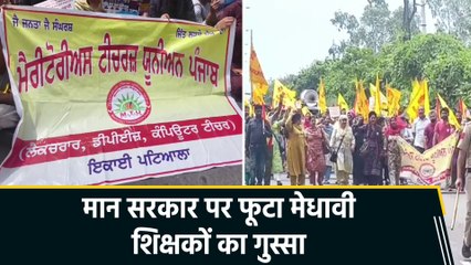 Sangrur में मेधावी शिक्षकों ने भगवंत मान के आवास का किया घेराव