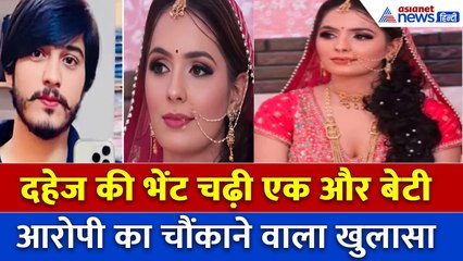 दहेजलोभियों का शिकार बनी नोएडा की निक्की, आरोपी पति का शॉक्ड करने वाला बयान