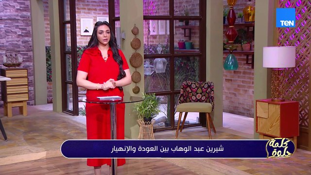 حقيقة عودة شيرين عبد الوهاب لـ حسام حبيب عبد الله الصاوي صحفي الفن بجريدة الفجر يوضح
