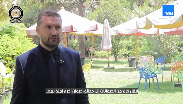 حديقة الحيوان بالجيزة تعود من جديد! عملية تطوير شاملة لتحويلها إلى وجهة عالمية بمعايير حديثة، للحفاظ