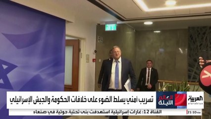 تسريبات عن مشادة بين رئيس الأركان ووزراء أقصى اليمين في إسرائيل حول احتلال غزة