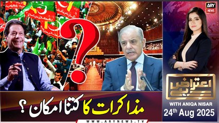 Aiteraz Hai || Aniqa Nisar || 24th August 2025