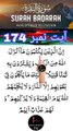 Al-Quran - Surah 2 - Al-Baqara - Ayah 174 | daily islamic tv