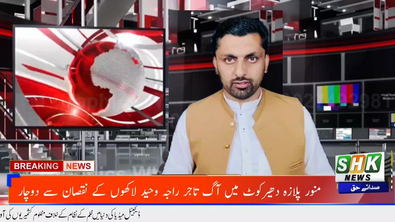 Dhirkot Manwar Plaza Aag 🔥 Fire Brigade ghaib, Awam ne rikshe se aag bujhayi