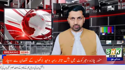 Dhirkot Manwar Plaza Aag 🔥 Fire Brigade ghaib, Awam ne rikshe se aag bujhayi