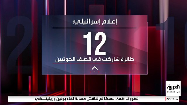 12 طائرة إسرائيلية تشن 35 غارة على مواقع الحوثيين في صنعاء