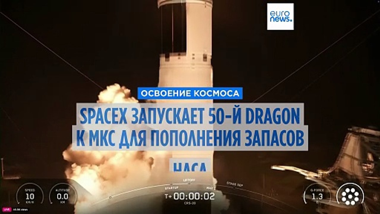 SpaceX запускает 50-й космический корабль Drago...