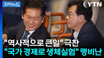 [자막뉴스] '노란봉투법' 통과된 순간...국회 극과극 반응 / YTN