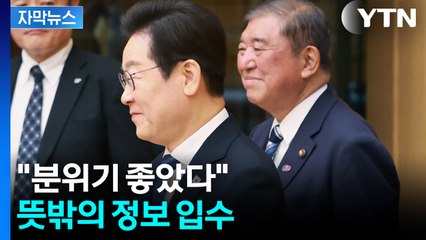 [자막뉴스] "트럼프 때문에..." 일본 언론이 평가한 회담 / YTN