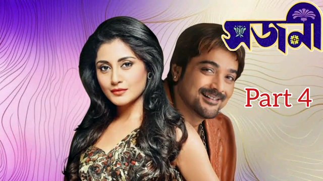 Sajani Bengali Movie | Part 4 | Prosenjit Chatterjee | Rimi Sen | Jishu Sengupta | Badhisattya Mazumder | Anuradha Roy | Kallani Mandal |Subhashish Mukherjee | Loket Chatterjee | Drama & Romantic Movie | Bengali Movie Creation |