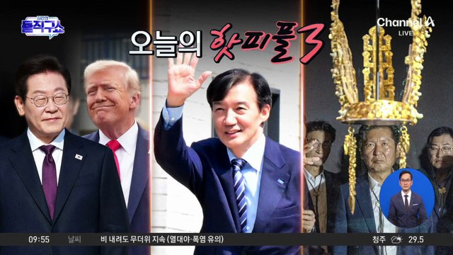 [핫피플]정청래 ‘금관 착시 사진’ 논란에 게시물 삭제
