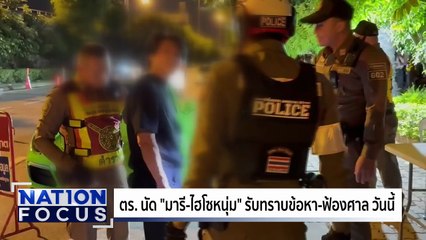 เปิดลงทะเบียน “รถไฟฟ้า 20 บาทตลอดสาย” | เนชั่นโฟกัส | 25 ส.ค. 68 | PART 1