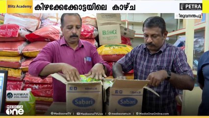 ഓണക്കാലത്തെ വലിയ ചെലവിനിടെ ആശ്വാസം; വിലക്കുറവിൽ സാധനം വാങ്ങാൻ സപ്ലൈകോ
