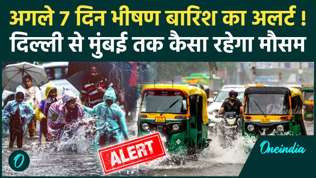Weather Update: Delhi-NCR से Mumbai तक बारिश, बाकी राज्यों का कैसा हाल | IMD Alert | वनइंडिया हिंदी