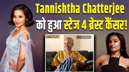 Tannishtha Chatterjee: कैंसर से जंग लड़ रही एक्ट्रेस,जानलेवा बीमारी के अलाा इस बात का भी सता रहा डर!