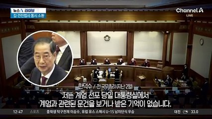 내란 특검, 박성재·심우정 등 동시다발 압수수색