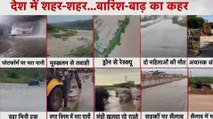 राजस्थान से हिमाचल तक कुदरत का कहर, मुश्किल में जान, देखें खबरें सुपरफास्ट