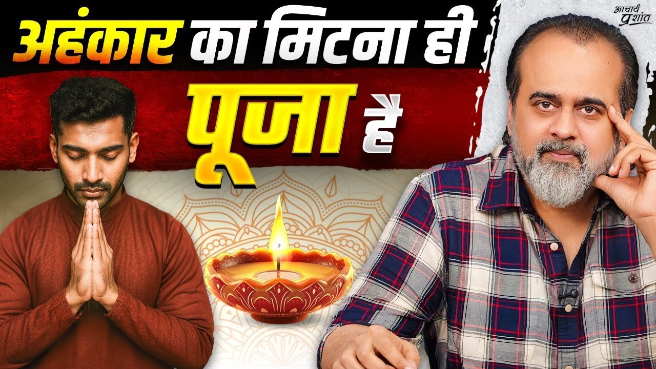 अहंकार रहित काया मंदिर, अहंकार का मिटना ही पूजा || आचार्य प्रशांत (2023)