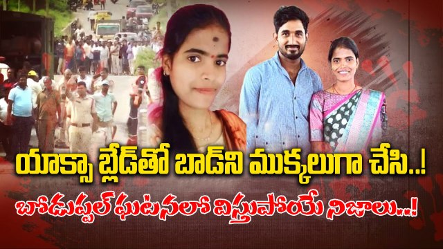 Boduppal Swathi Case: మూడు సార్లు మూసీకి వెళ్లిన మహేందర్ రెడ్డి..! | Oneindia Telugu