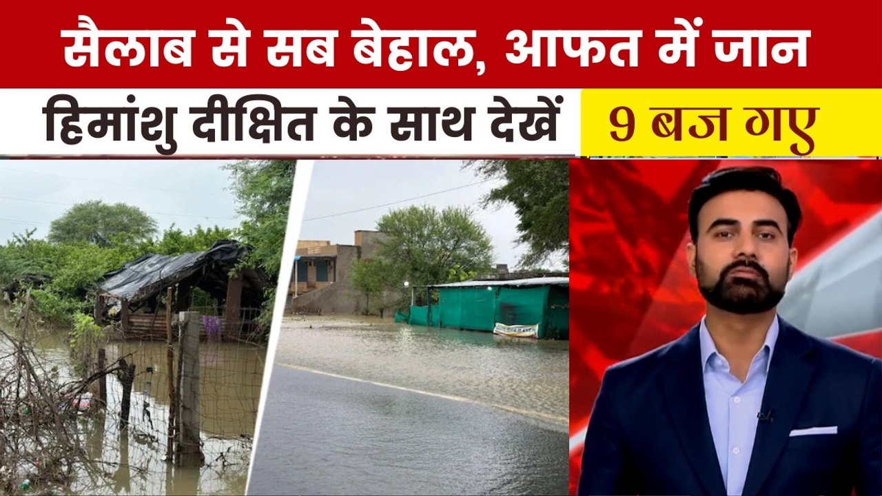 अगस्त में शहर-शहर मूसलाधार आफत से त्राहिमाम, दे...