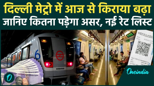 Delhi Metro Fare Hike: दिल्ली मेट्रो का सफर आज से महंगा, 4 रुपए तक बढ़ा किराया | वनइंडिया हिंदी