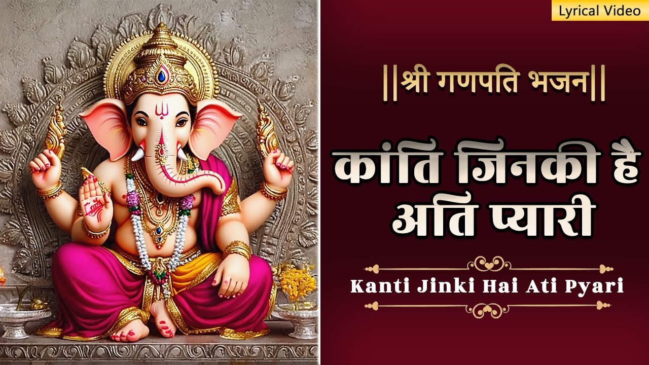 गणपति सुन लो विनती हमारी Ganpati Sun Lo Vinti Humari | Shree Ganesh Songs | गणपति भजन 2025
