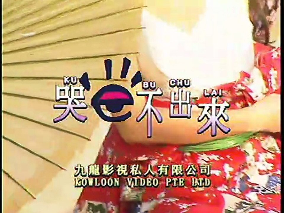 哭不出來 （龍聖）