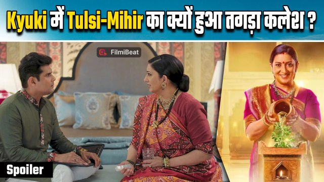 Kyuki Saas Bi Kabhi Bahu Thi: Smriti Irani के तीखे तेवर, Mihir पर क्यों भड़की Tulsi Virani, Video
