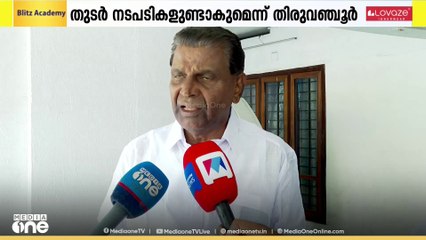 രാഹുൽ മാങ്കുട്ടത്തിലിനെതിരെ തുടർ നടപടികളുണ്ടാകും; നിലവിലെ നടപടി മാതൃകാപരം: തിരുവഞ്ചൂർ