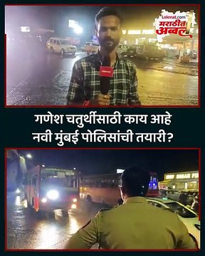 गणेश चतुर्थीसाठी नवी मुंबई वाहतूक विभाग सज्ज