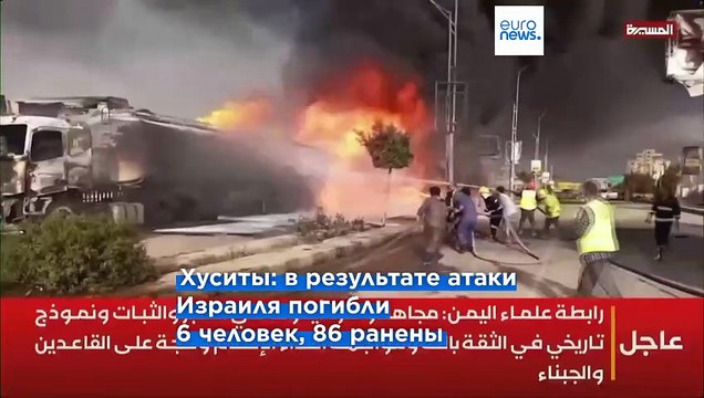 Израиль нанёс удар по столице Йемена Сане: есть погибшие и десятки раненых