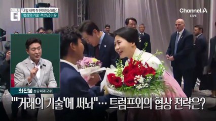 내일 새벽 첫 한미정상회담…“국민 실망시키지 않겠다”