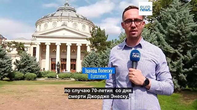 Музыкальный марафон. В Румынии проходит фестиваль имени Джордже Энеску