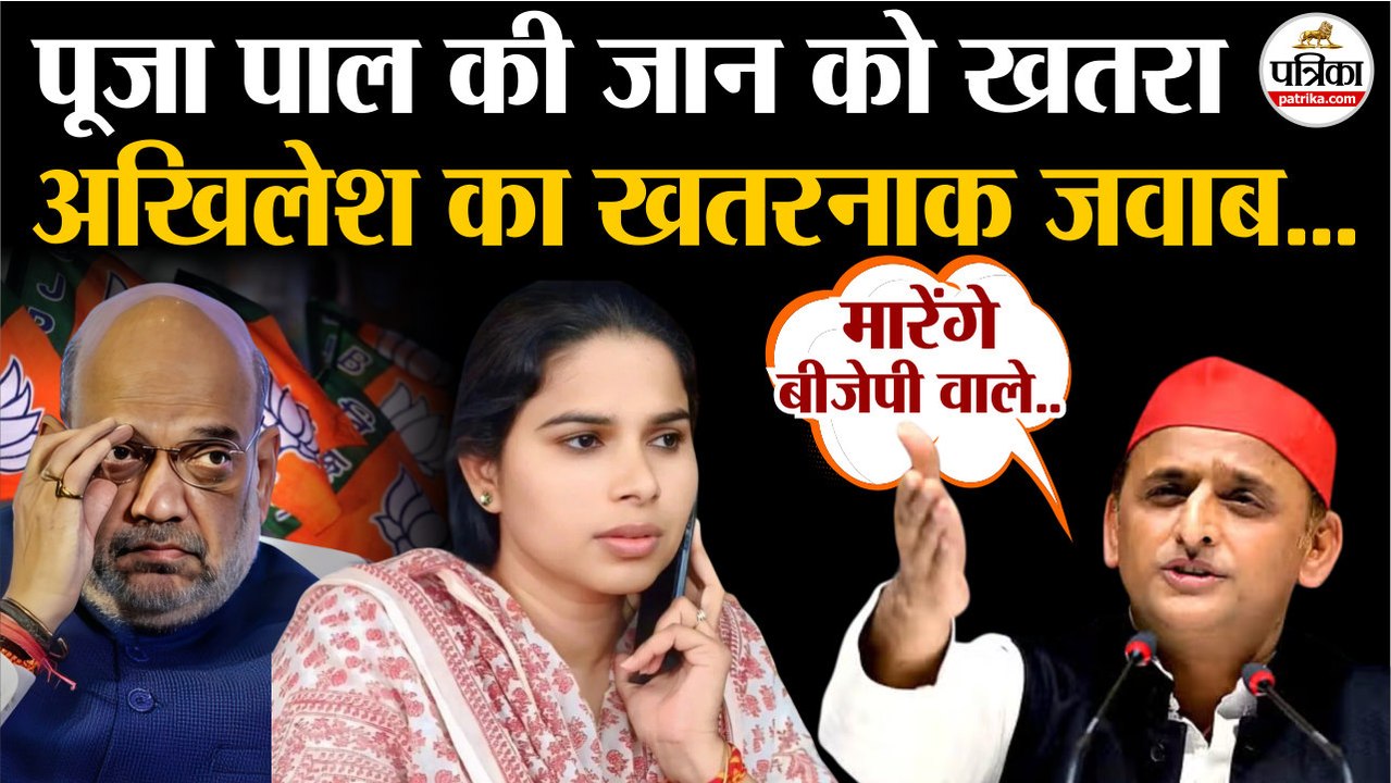 Pooja Pal को Akhilesh Yadav का तगड़ा जवाब | Akhilesh Yadav On Pooja Pal | CM Yogi | BJP | UP News