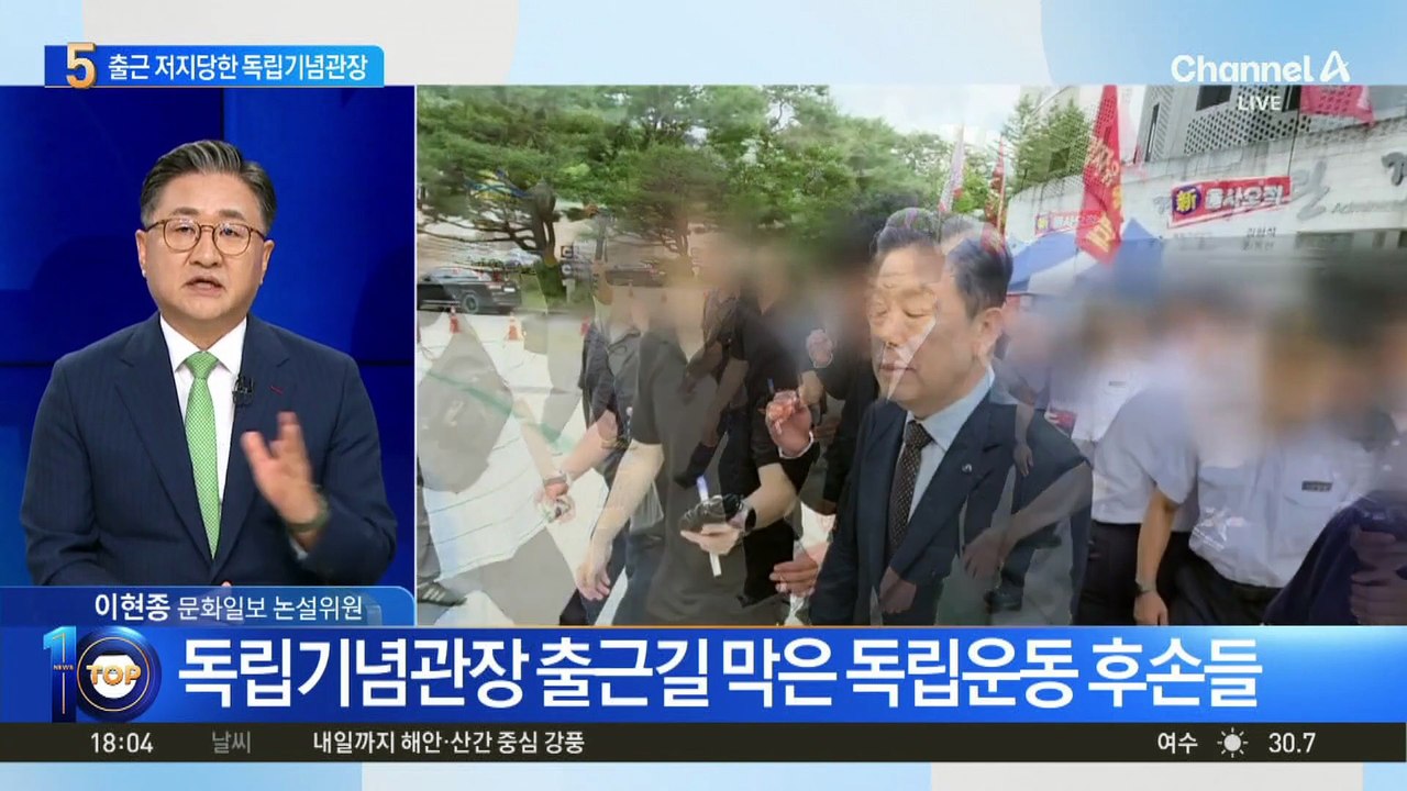 독립기념관장 출근길 막은 독립운동 후손들