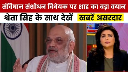 खबरें असरदार: 'PM भी जाएंगे जेल तो देना होगा इस्तीफा', अमित शाह का विपक्ष पर हमला