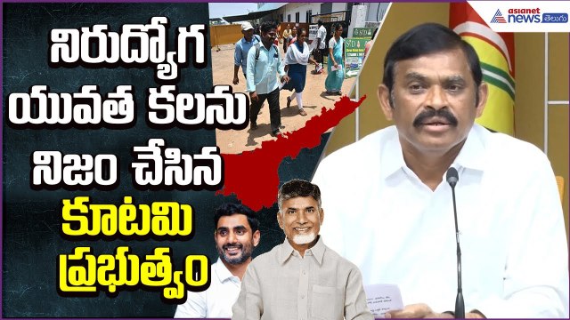 Mega DSC: నిరుద్యోగ యువత కలను నిజం చేసిన కూటమి ప్రభుత్వం: TDP Politics | Asianet News Telugu