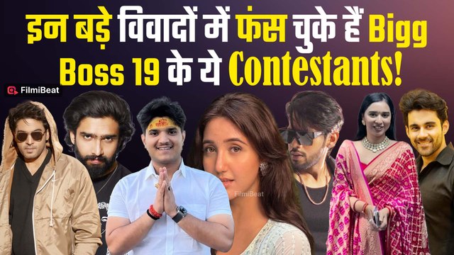 Bigg Boss 19: किन Controversies से Limelight में आए Salman Khan के Show के ये Contestant?| FilmiBeat