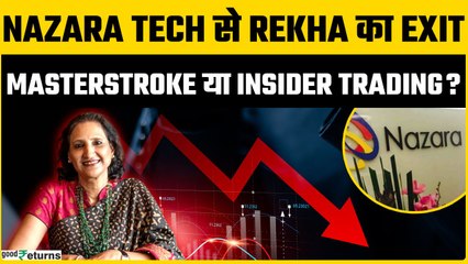 Rekha Jhunjhunwala ने क्यों बेचे Nazara Tech के शेयर? MasterStroke या Insider Trading? | GoodReturns
