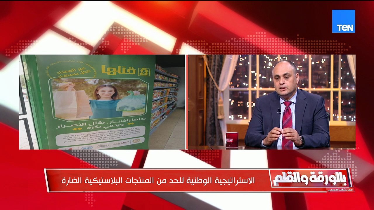 حوار خاص مع رئيس جهاز شؤون البيئة حول التحديات البيئية في مصر | بالورقة والقلم