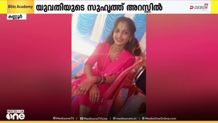 കവർച്ച നടന്ന വീട്ടിലെ യുവതിയെ കർണാടകയിൽ കൊലപ്പെടുത്തിയ കേസ്: സുഹൃത്ത് അറസ്റ്റിൽ