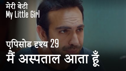 मी लिटिल गर्ल - मैं अस्पताल आता हूँ