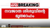 എറണാകുളം പെരുമ്പാവൂരിൽ മാലിന്യ കൂമ്പാരത്തിൽ നവജാത ശിശുവിന്റെ മൃതദേഹം കണ്ടെത്തി