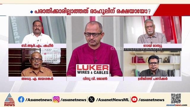 'നിയമപരമായി രാജി വെക്കേണ്ട ഒരു ആവശ്യവും രാഹുലിനില്ല; രാജി തീരുമാനിക്കേണ്ടത് രാഹുൽ തന്നെ