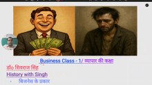बिजनेस की क्लास 1 #बिजनेस #एजुकेशन