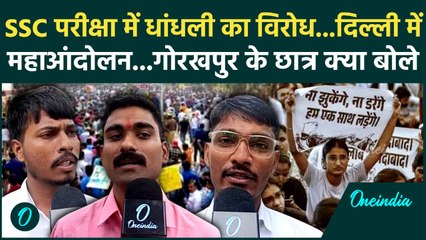 SSC Student Protest : SSC परीक्षा को लेकर Ramlila Maidan में धरना,DDU के छात्रों का भी मिला समर्थन