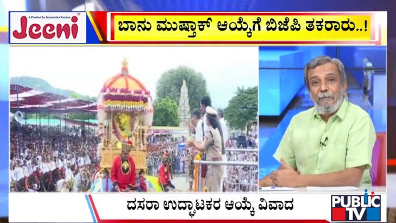 Big Bulletin | ದಸರಾ ಉದ್ಘಾಟಕರಾಗಿ ಬಾನು ಮುಷ್ತಾಕ್; ಬಿಜೆಪಿ ಆಕ್ಷೇಪ | HR Ranganath | Aug 25, 2025