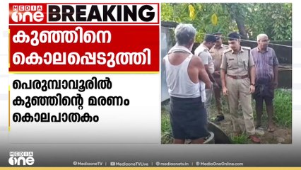 'ആ കുഞ്ഞിനെ അവർ കൊന്നതു തന്നെ'; നവജാത ശിശുവിന്റെ മരണം കൊലപാതകമെന്ന് പൊലീസ്