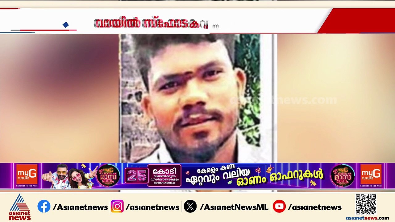 വായിൽ ഇലക്ട്രിക് ഡിറ്റനേറ്റര്‍ തിരുകി യുവതിയെ ക...